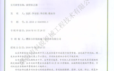 油管扶正器專(zhuān)利