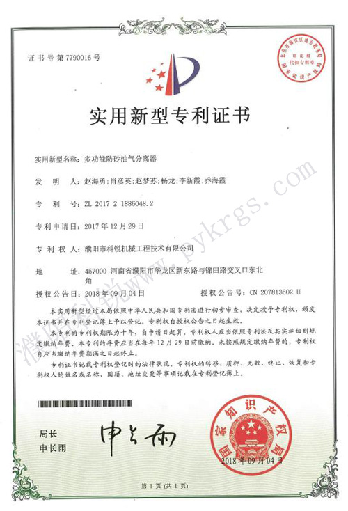 多功能防砂油氣分離器專(zhuān)利