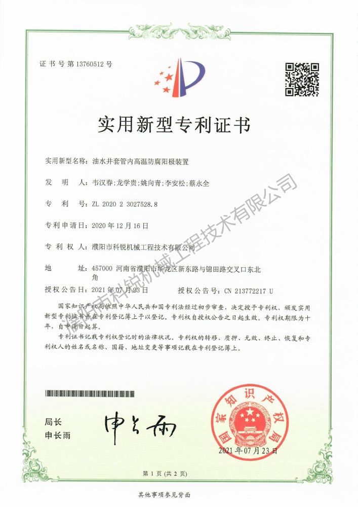 油水井套管內高溫防腐陽(yáng)極裝置